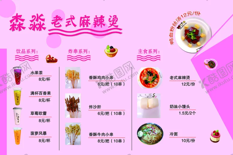 编号：25698309210825276520【酷图网】源文件下载-麻辣烫奶茶海报