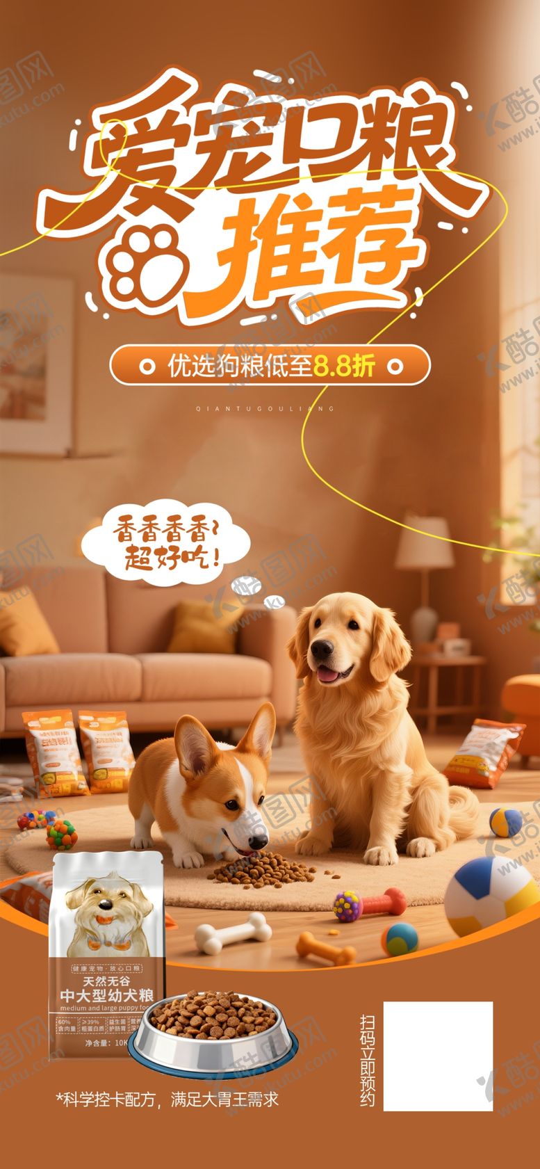 编号：52373506080831553993【酷图网】源文件下载-宠物粮