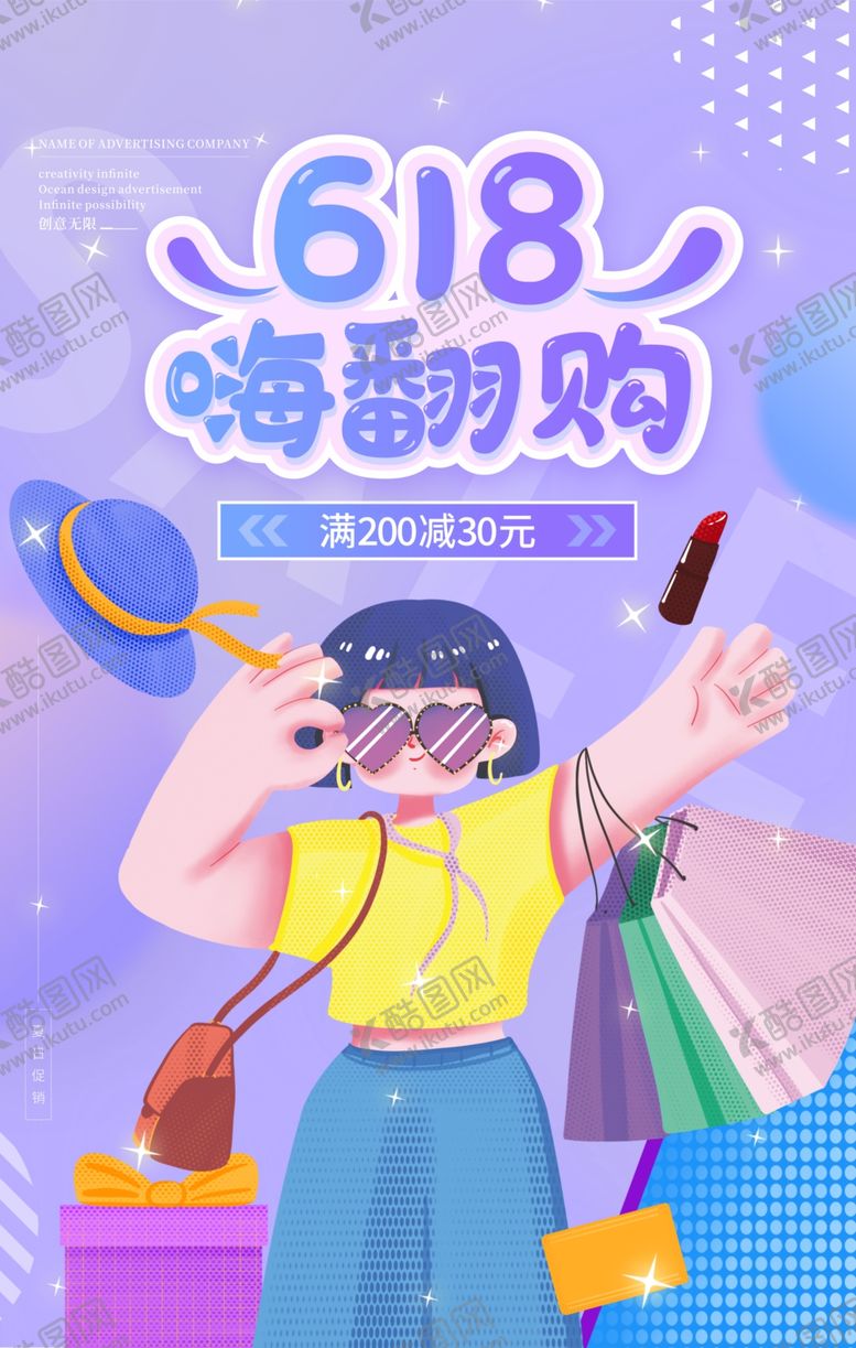 编号：70308904162153459819【酷图网】源文件下载-618嗨翻购的时尚购物者
