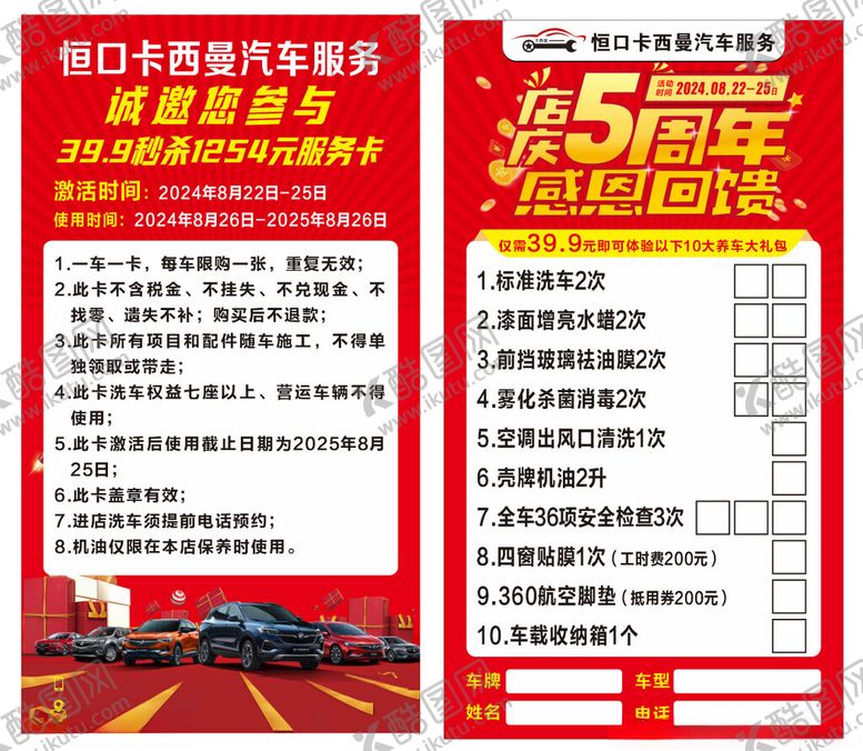 编号：60318902192203094185【酷图网】源文件下载-店庆活动