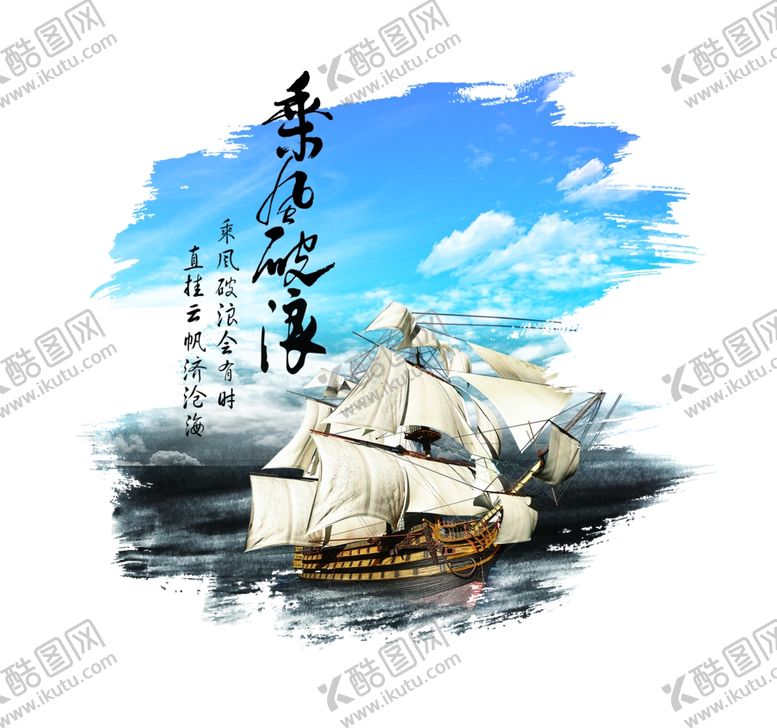 编号：17143903160036556019【酷图网】源文件下载-水墨帆船