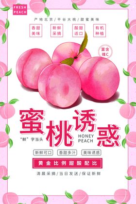 诱人蜜桃