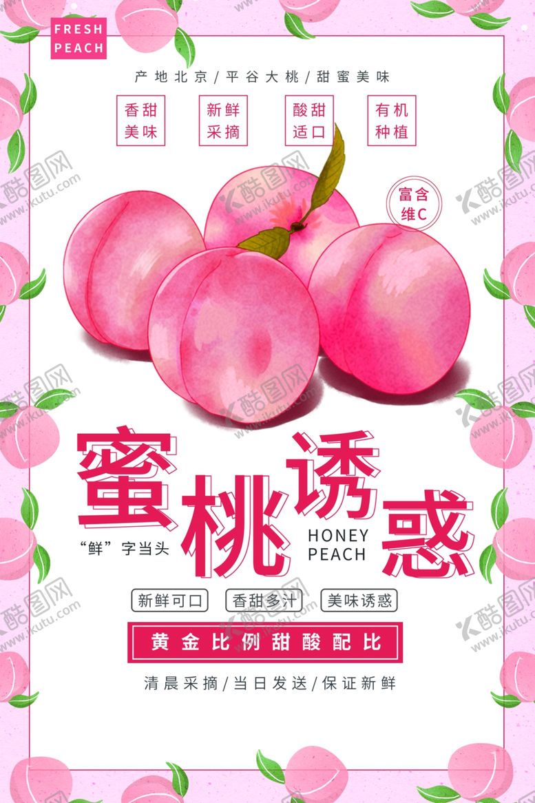 编号：31281704201846125859【酷图网】源文件下载-诱人蜜桃