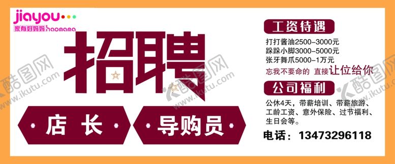 编号：32745606250741513022【酷图网】源文件下载-招聘