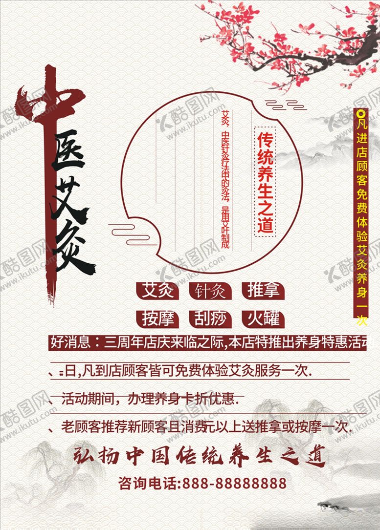 编号：56669911010322511676【酷图网】源文件下载-中医艾灸