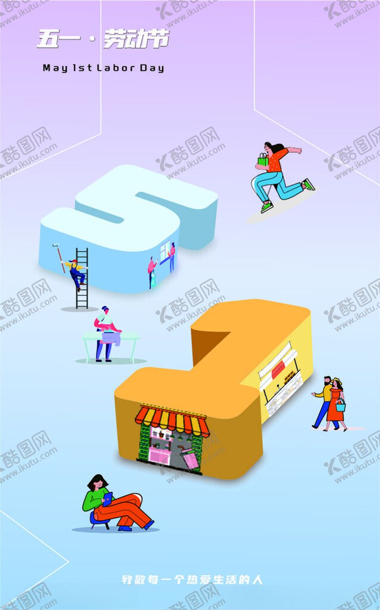 编号：18164101260022432702【酷图网】源文件下载-劳动节