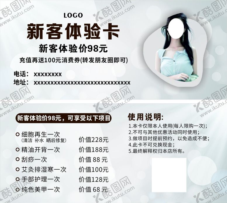 编号：55424102121814269939【酷图网】源文件下载-代金券体验卡