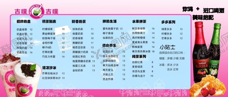 编号：95336905050722425420【酷图网】源文件下载-奶茶菜单