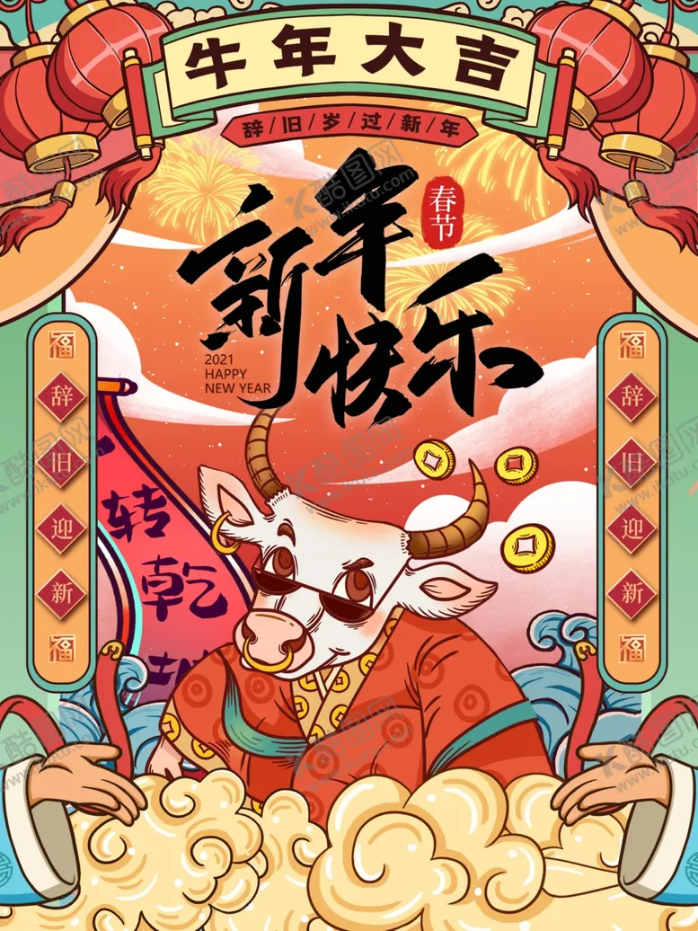 编号：70640903150315509468【酷图网】源文件下载-春节海报