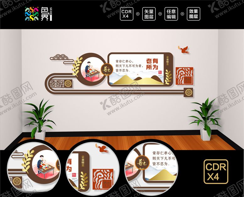 编号：21643807080233015274【酷图网】源文件下载-养老院文化墙敬老院文化墙