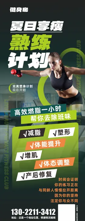 健身房海报展架产后修复易拉宝减脂