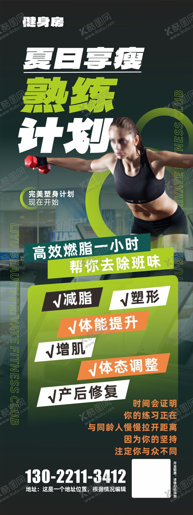 编号：88383506160059422128【酷图网】源文件下载-健身房海报