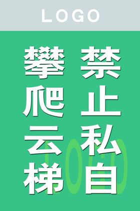 绿色标牌