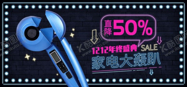 编号：81549110281029435400【酷图网】源文件下载-家电大轰趴