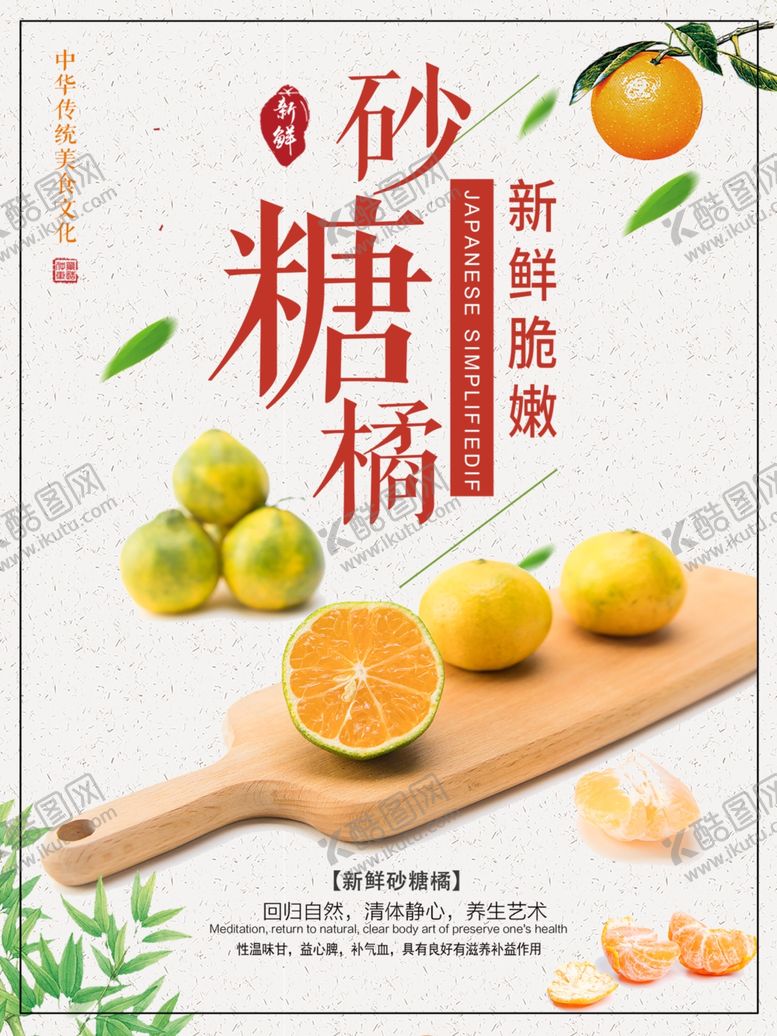 编号：40332610170040491953【酷图网】源文件下载-沙糖桔