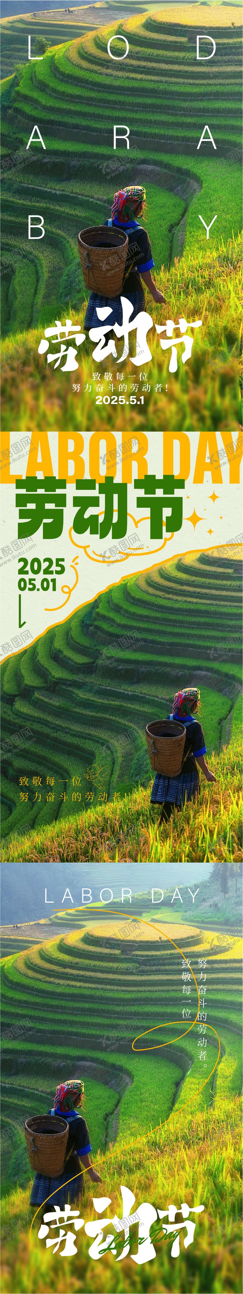 编号：58053805011104593074【酷图网】源文件下载-五一劳动节节日系列海报
