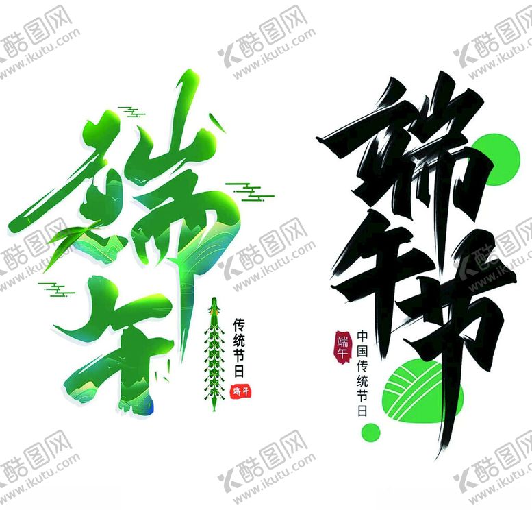 编号：98259801272101365092【酷图网】源文件下载-端午