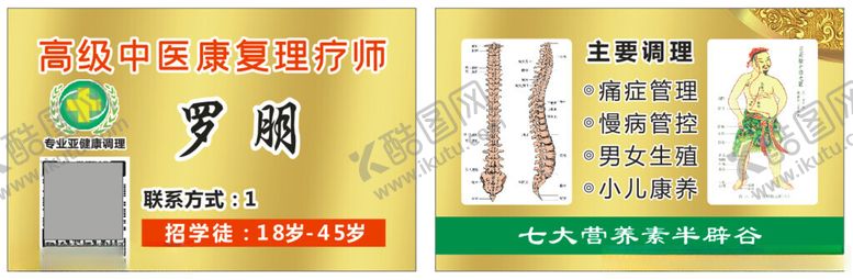 编号：77405103051147313809【酷图网】源文件下载-中医理疗康复按摩亚健康
