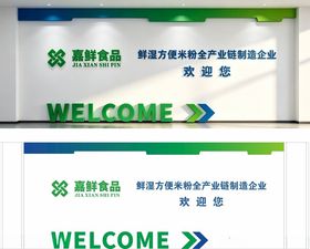 工厂文化欢迎您文化墙