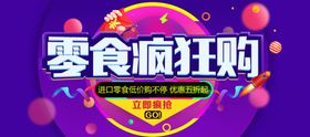 零食疯狂购
