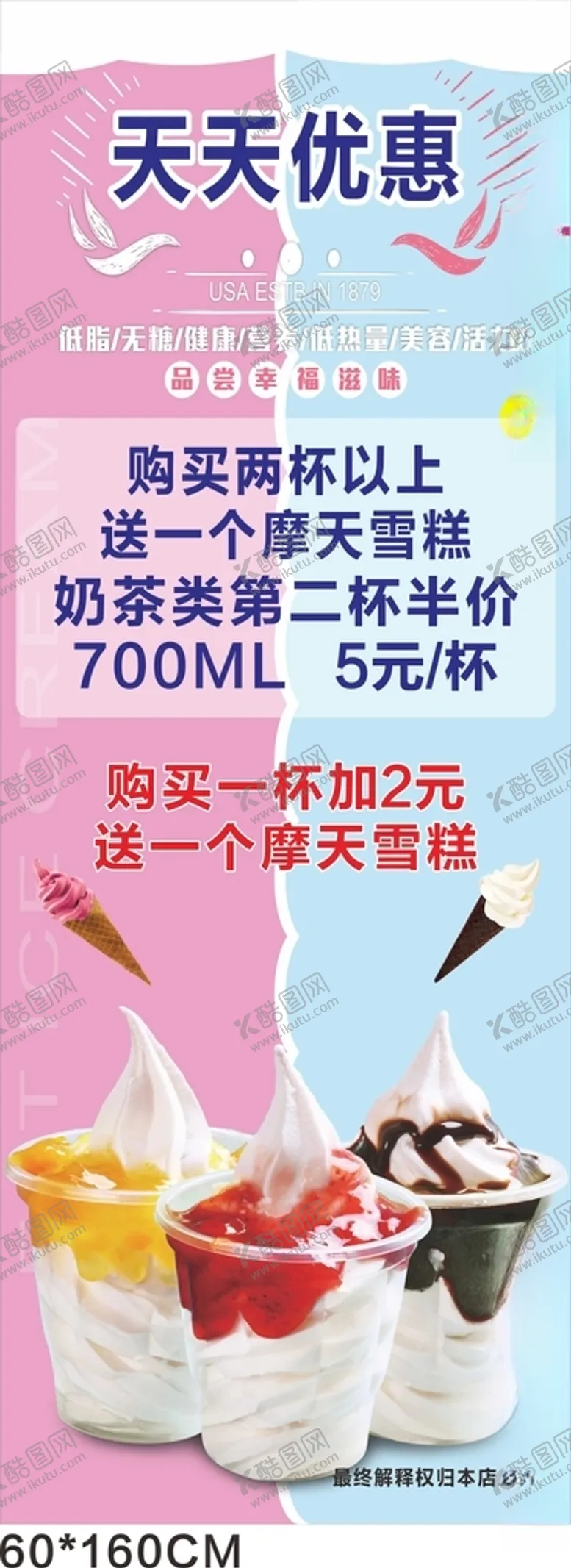 编号：15882104180402432038【酷图网】源文件下载-冰激凌优惠