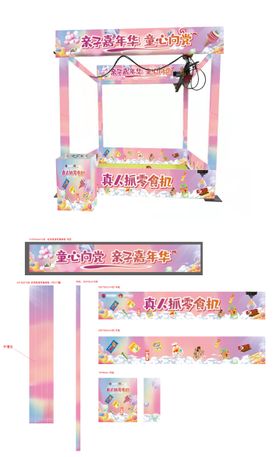 抓娃娃机 亲子活动包装设计