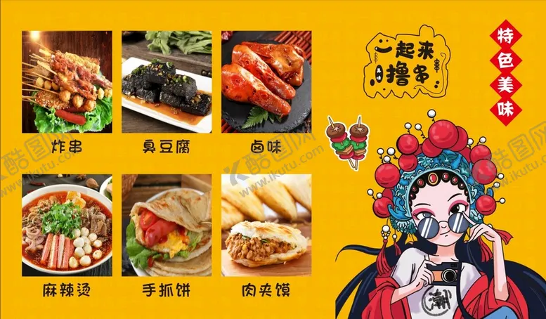 编号：73018812011850198340【酷图网】源文件下载-烧烤