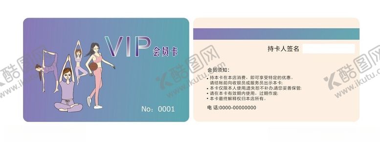编号：72420902162225342866【酷图网】源文件下载-女子健身会员卡