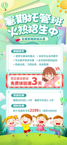 暑假班