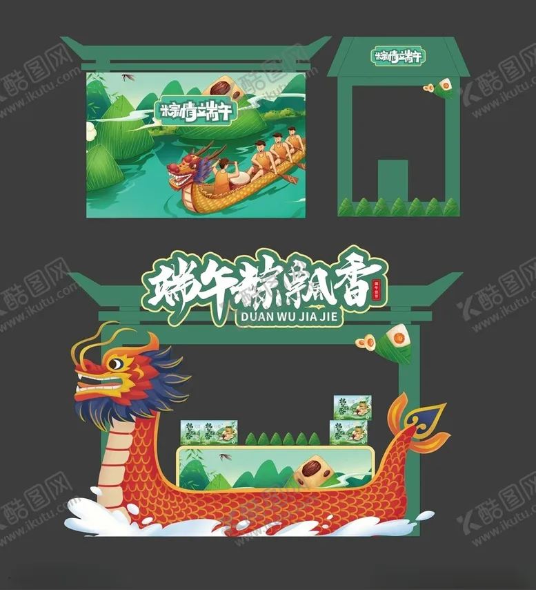 编号：86574806291654284360【酷图网】源文件下载-端午节美陈