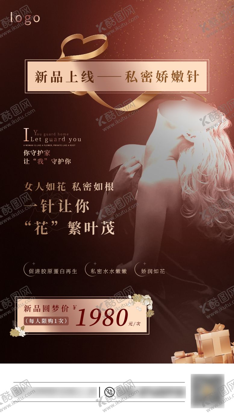 编号：65381105062150009989【酷图网】源文件下载-医美海报