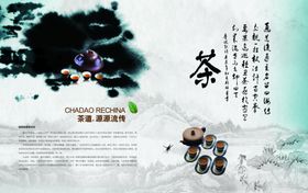 茶文化