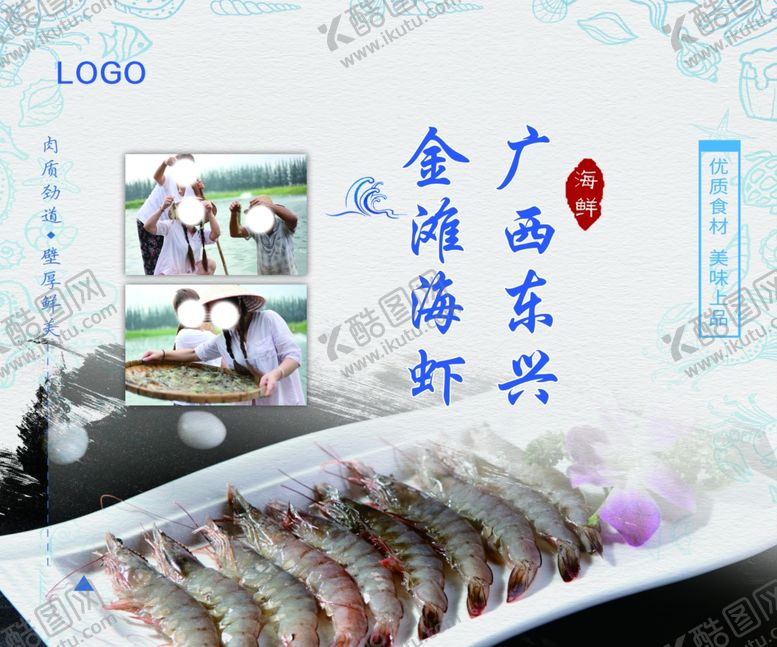 编号：68006705111725387252【酷图网】源文件下载-广西东兴金滩海虾