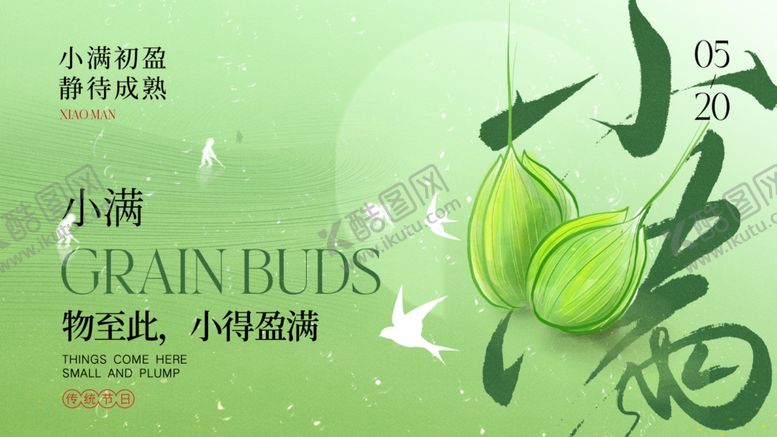 编号：75301301170051587827【酷图网】源文件下载-小满宣传