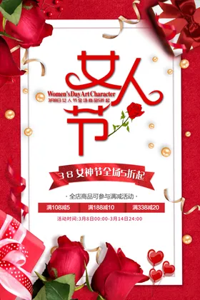 女人节
