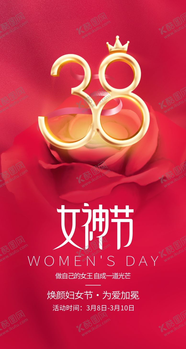 编号：76080903090104343162【酷图网】源文件下载-女神节