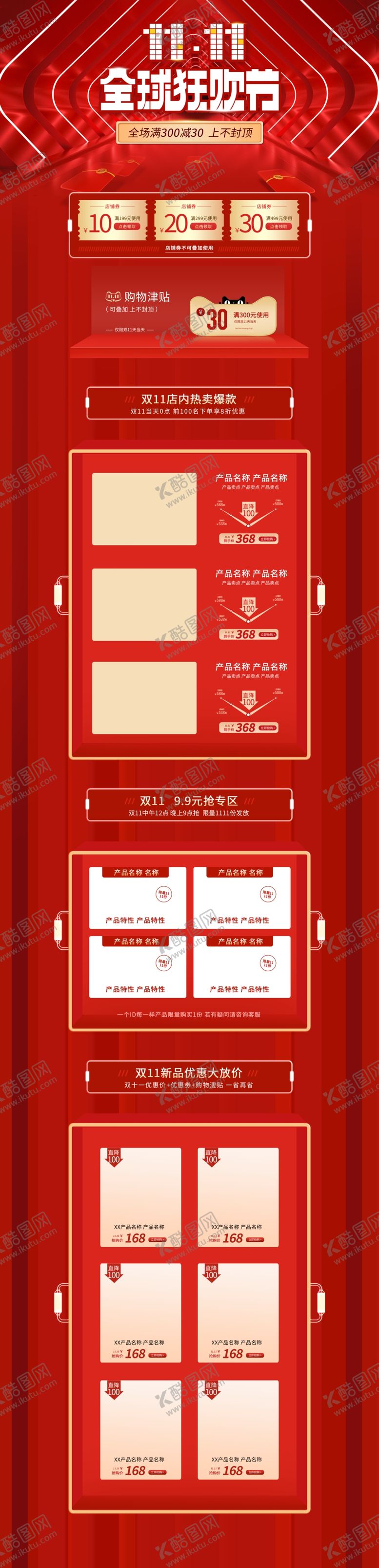 编号：82545501121625169921【酷图网】源文件下载-电商首页电脑手机