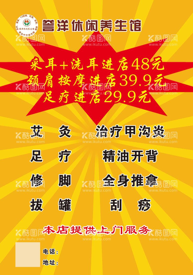 编号：34084811131611391440【酷图网】源文件下载-养生