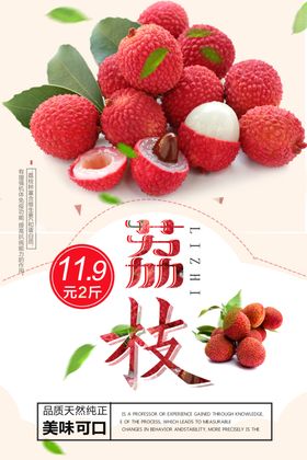 荔枝