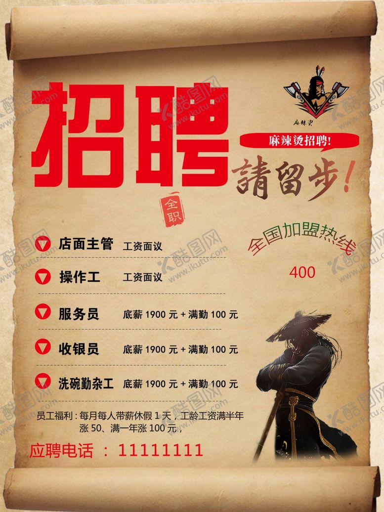 编号：10986704212133103953【酷图网】源文件下载-招聘
