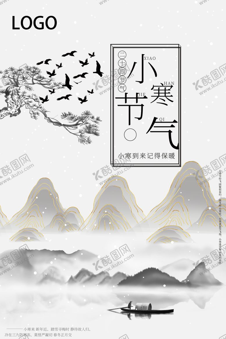 编号：71639509140812374720【酷图网】源文件下载-小寒