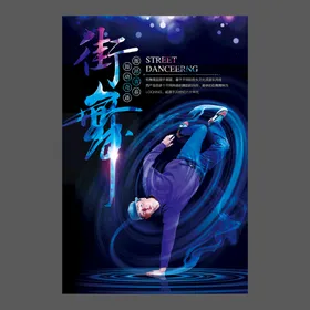 舞蹈培训海报