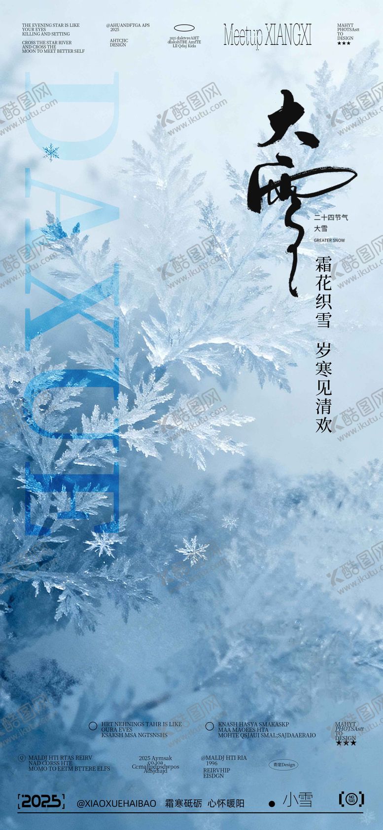编号：37266311230211231395【酷图网】源文件下载-大雪节气海报
