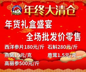 年终大清仓