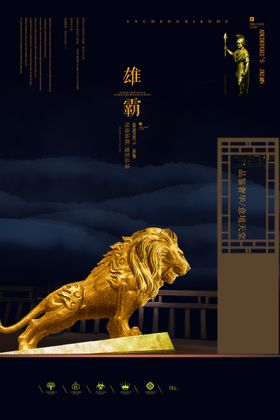 府邸金狮雄伟宣传画