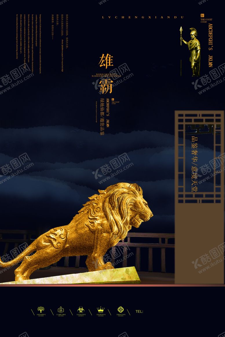 编号：53015407060941261415【酷图网】源文件下载-府邸金狮雄伟宣传画