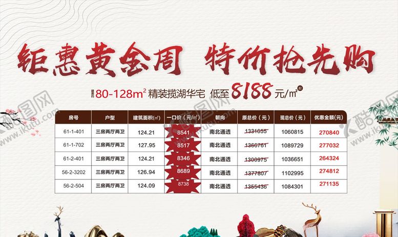 编号：79600709092128156229【酷图网】源文件下载-特价房