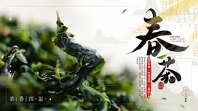 春茶宣传海报