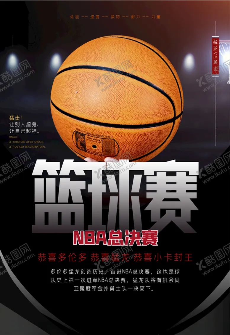 编号：64396804231948351314【酷图网】源文件下载-篮球挑战赛