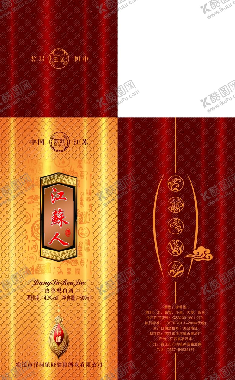 编号：69162706301657551487【酷图网】源文件下载-酒包装酒盒设计